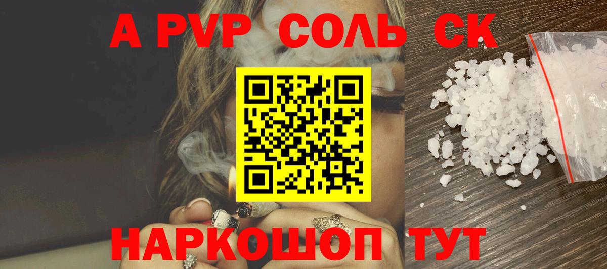 Альфа ПВП  Альфа ПВП Crystall  Североморск  Вход с VPN  А ПВП мука  закладка  А ПВП СК КРИС 