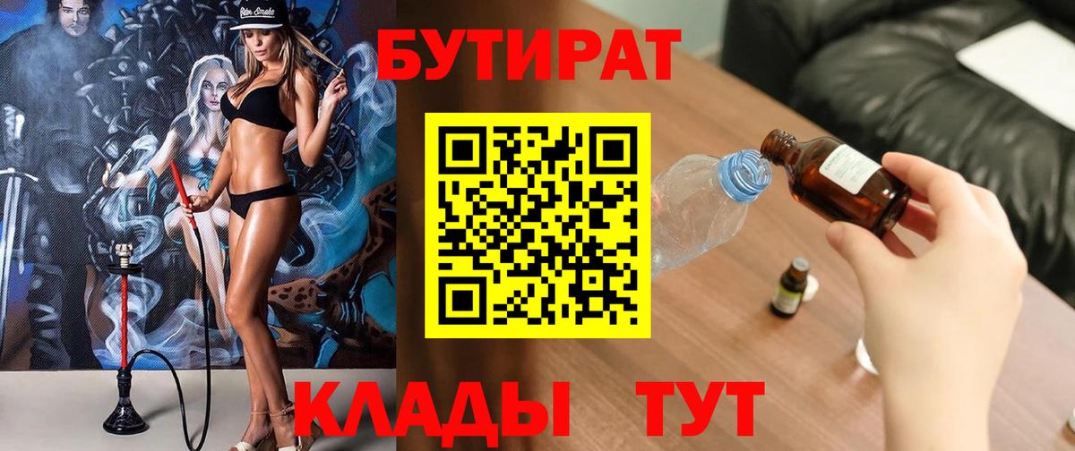 БУТИРАТ GHB  Вход с VPN  Североморск 