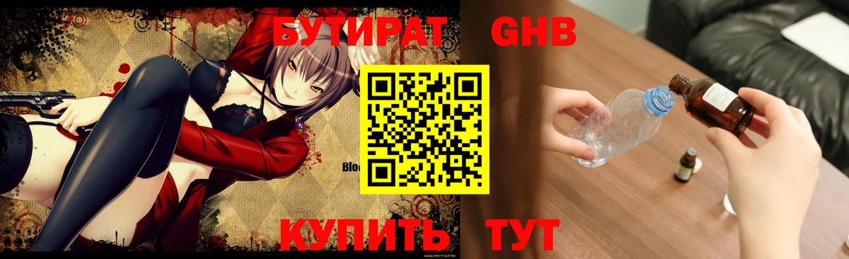 Бутират бутик Североморск
