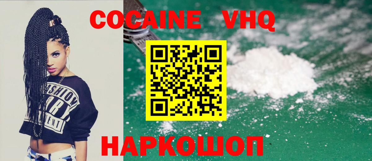 КОКАИН VHQ Североморск