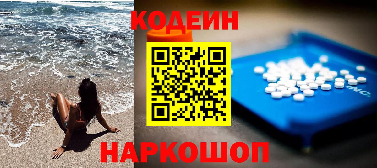 Codein Purple Drank  Codein напиток Lean (лин)  Вход с VPN  Североморск 