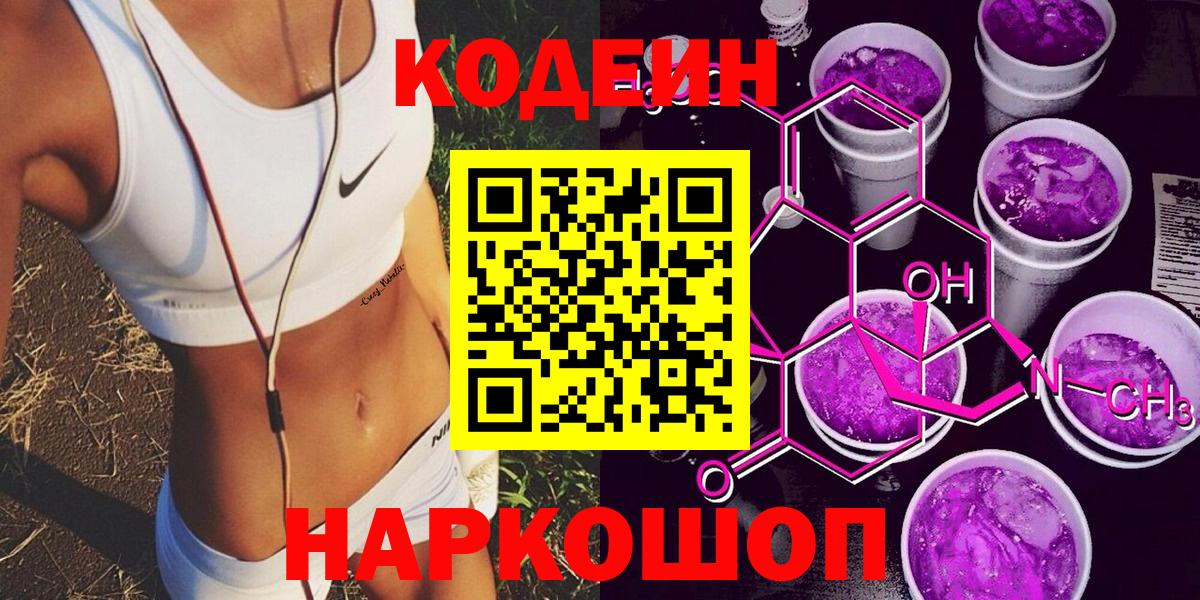Codein напиток Lean (лин) Североморск