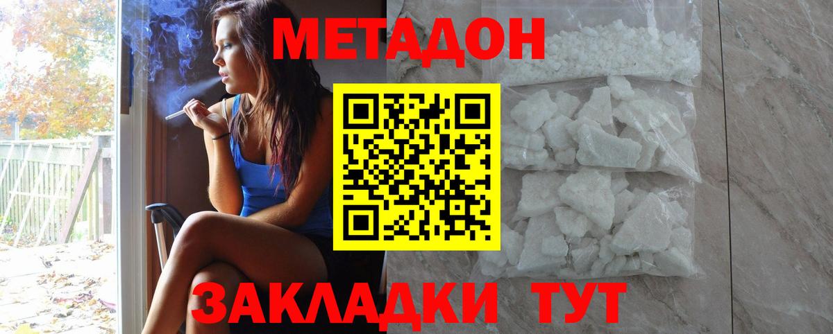 Метадон кристалл  Метадон кристалл  Вход с VPN  Североморск 