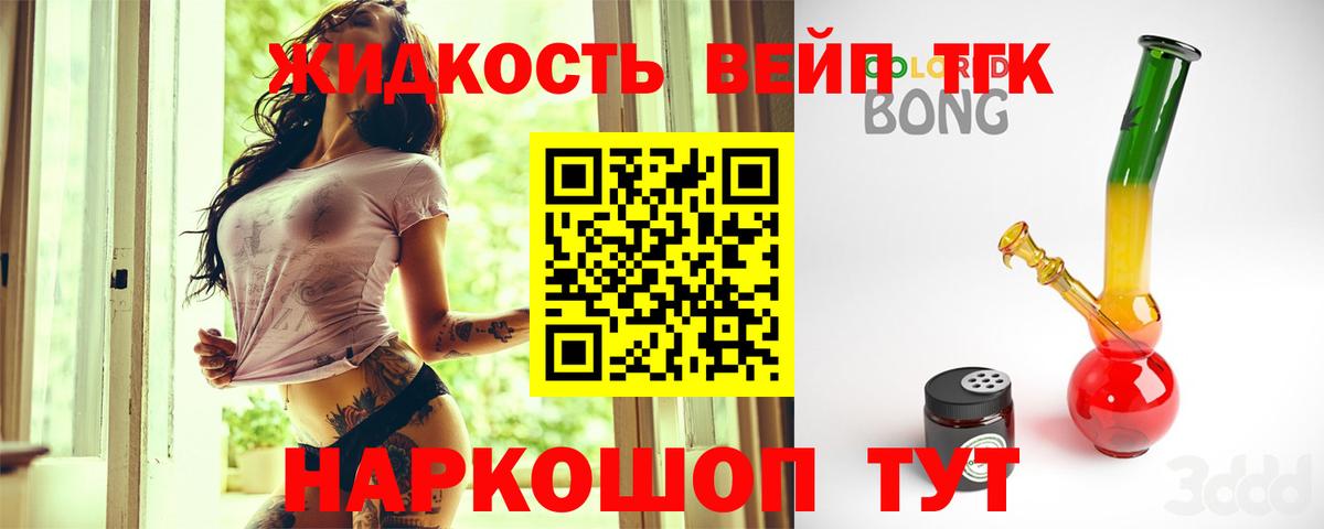 Дистиллят ТГК вейп Североморск